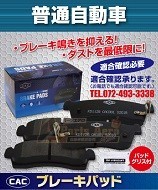 普通車用