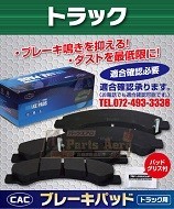 トラック用